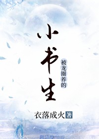 女装大佬他悔不当初